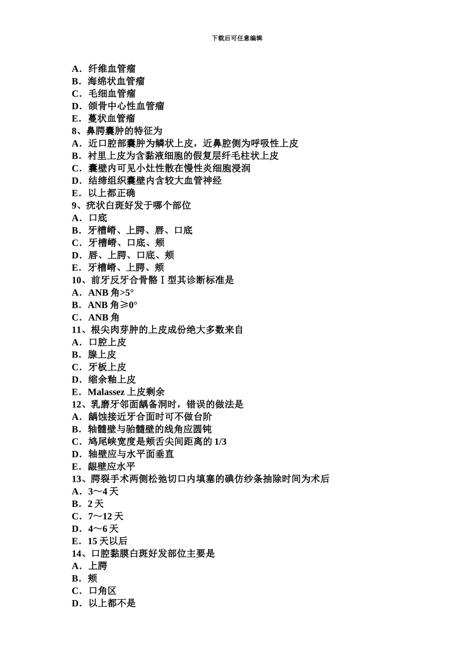 上半年安徽省口腔内科学主治医师中级职称考试题_第3页