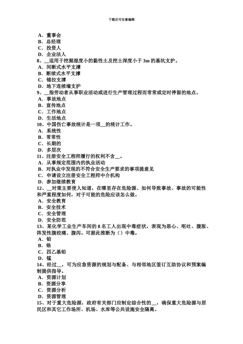 上半年安徽省安全工程师安全生产土方工程安全技术考试题_第3页