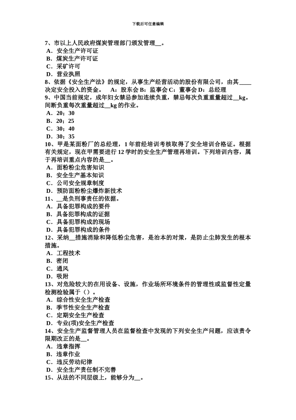 上半年安徽省安全工程师安全生产安全电压的电源使用范围考试题_第3页