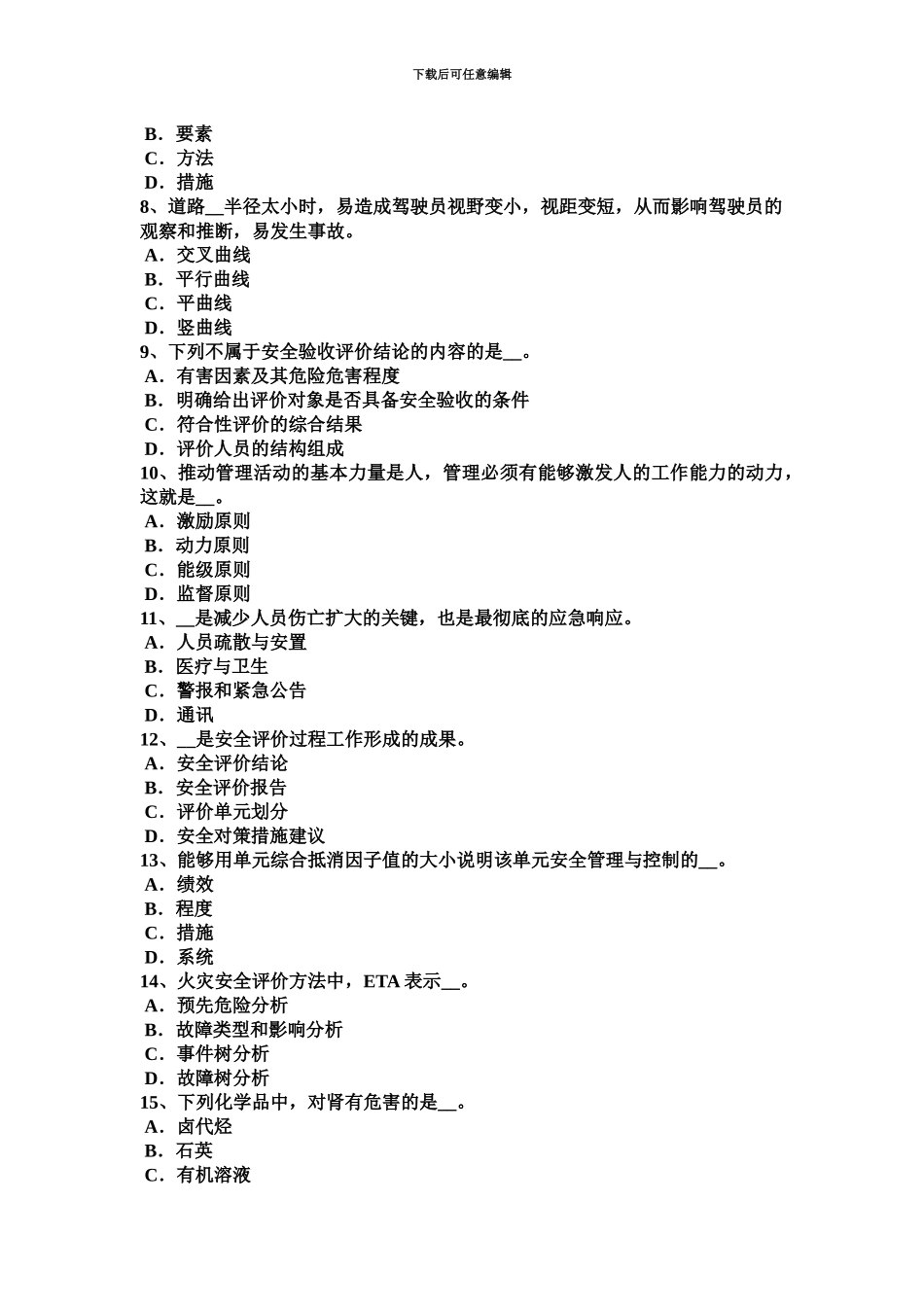 上半年安徽省安全工程师安全生产什么是工伤事故考试试卷_第3页