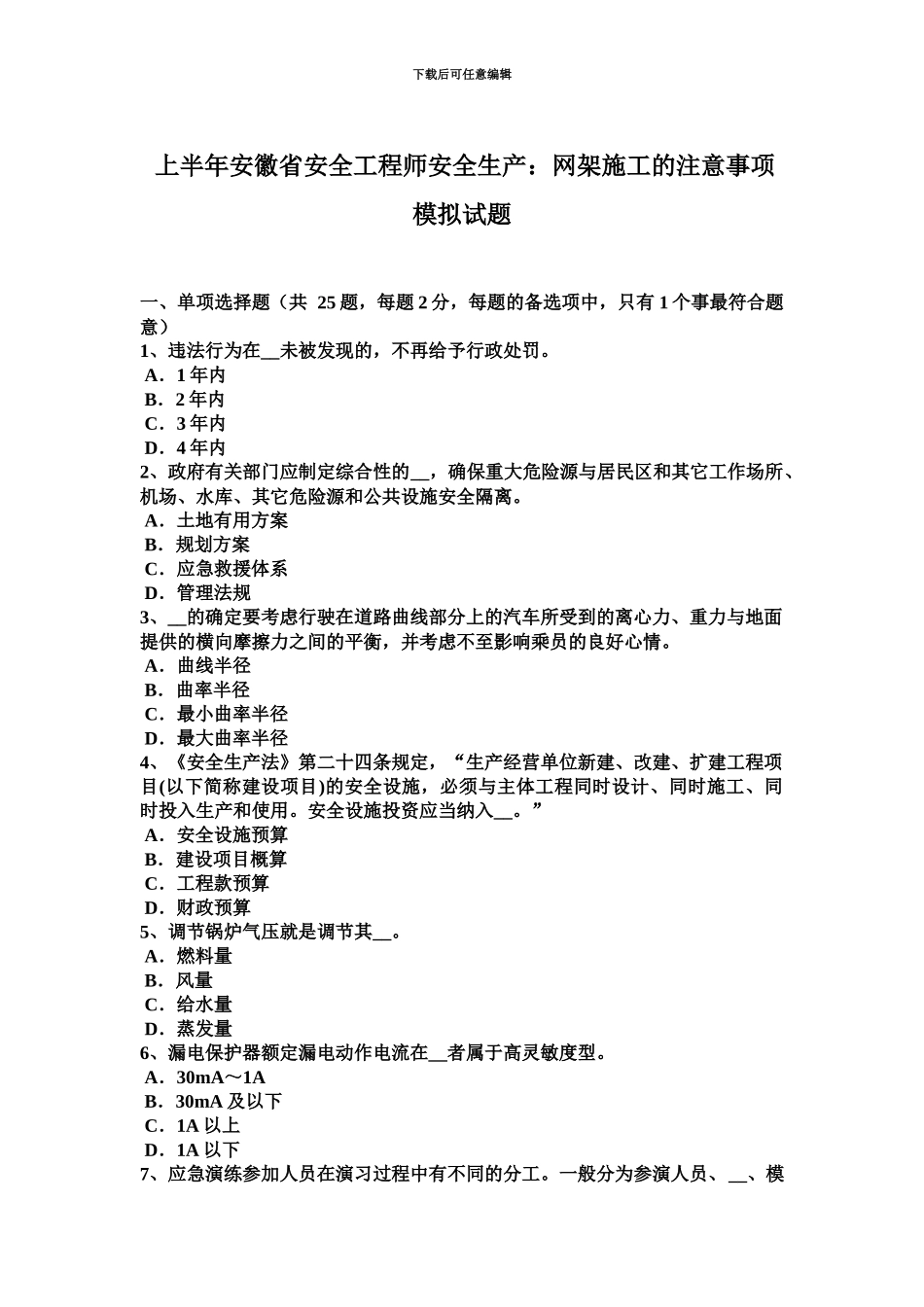 上半年安徽省安全工程师安全生产网架施工的注意事项模拟试题_第2页