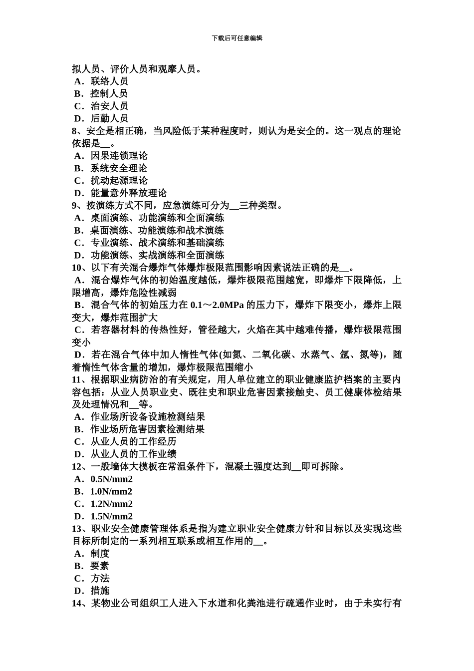 上半年安徽省安全工程师安全生产网架施工的注意事项模拟试题_第3页