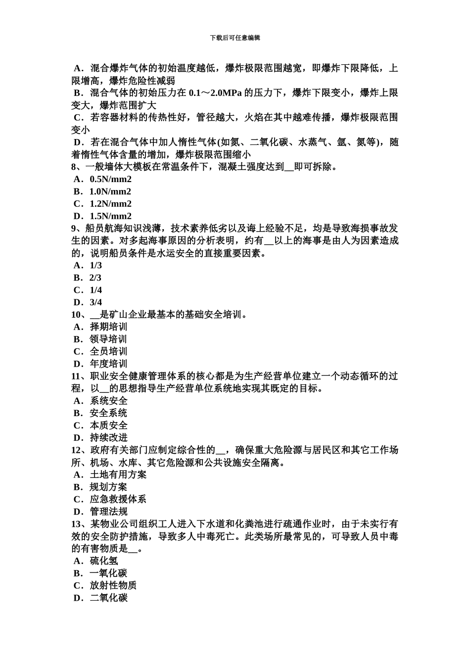 上半年安徽省安全工程师安全生产法监管监察人员违法行为模拟试题_第3页