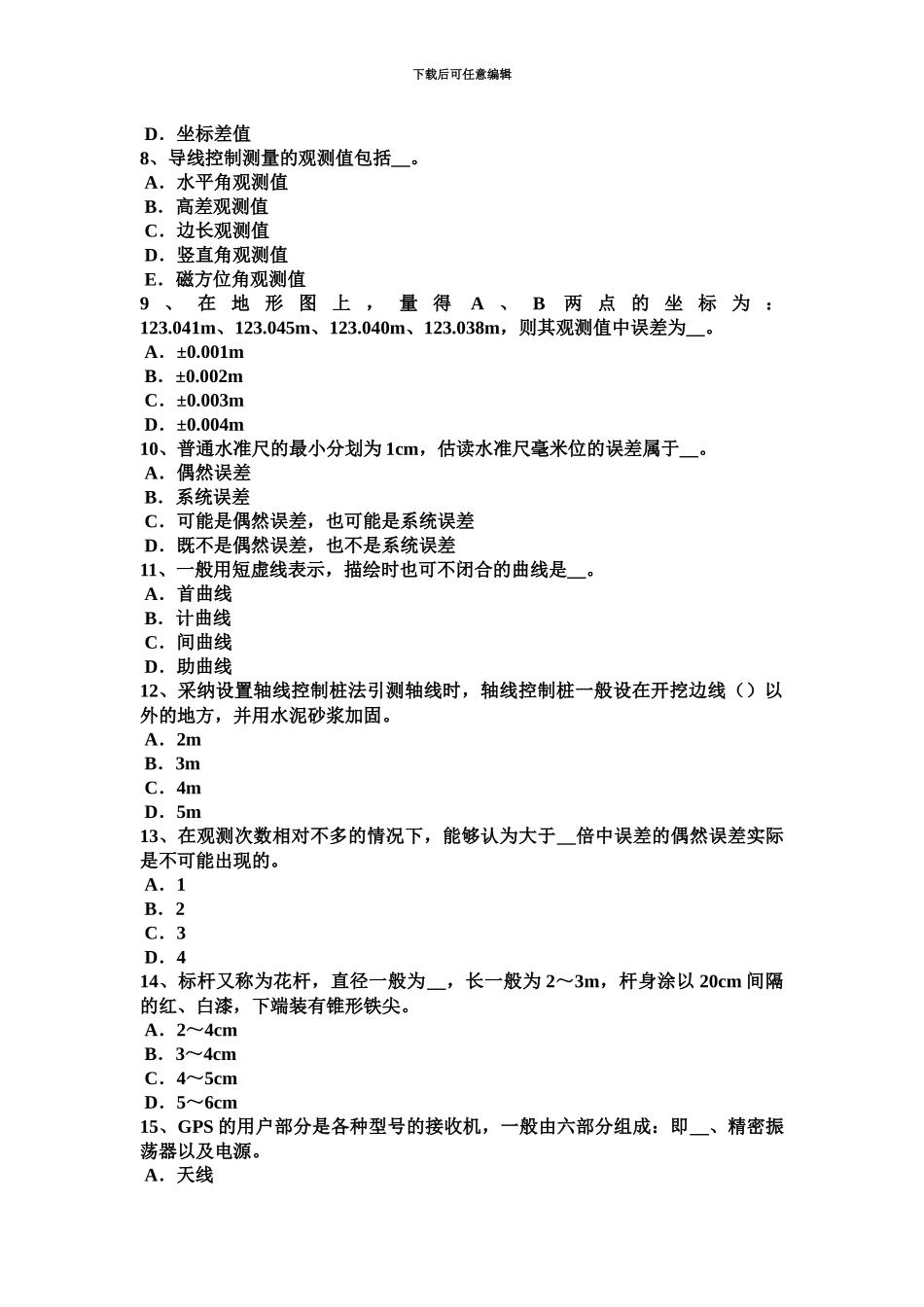 上半年安徽省工程测量员中级试题_第3页