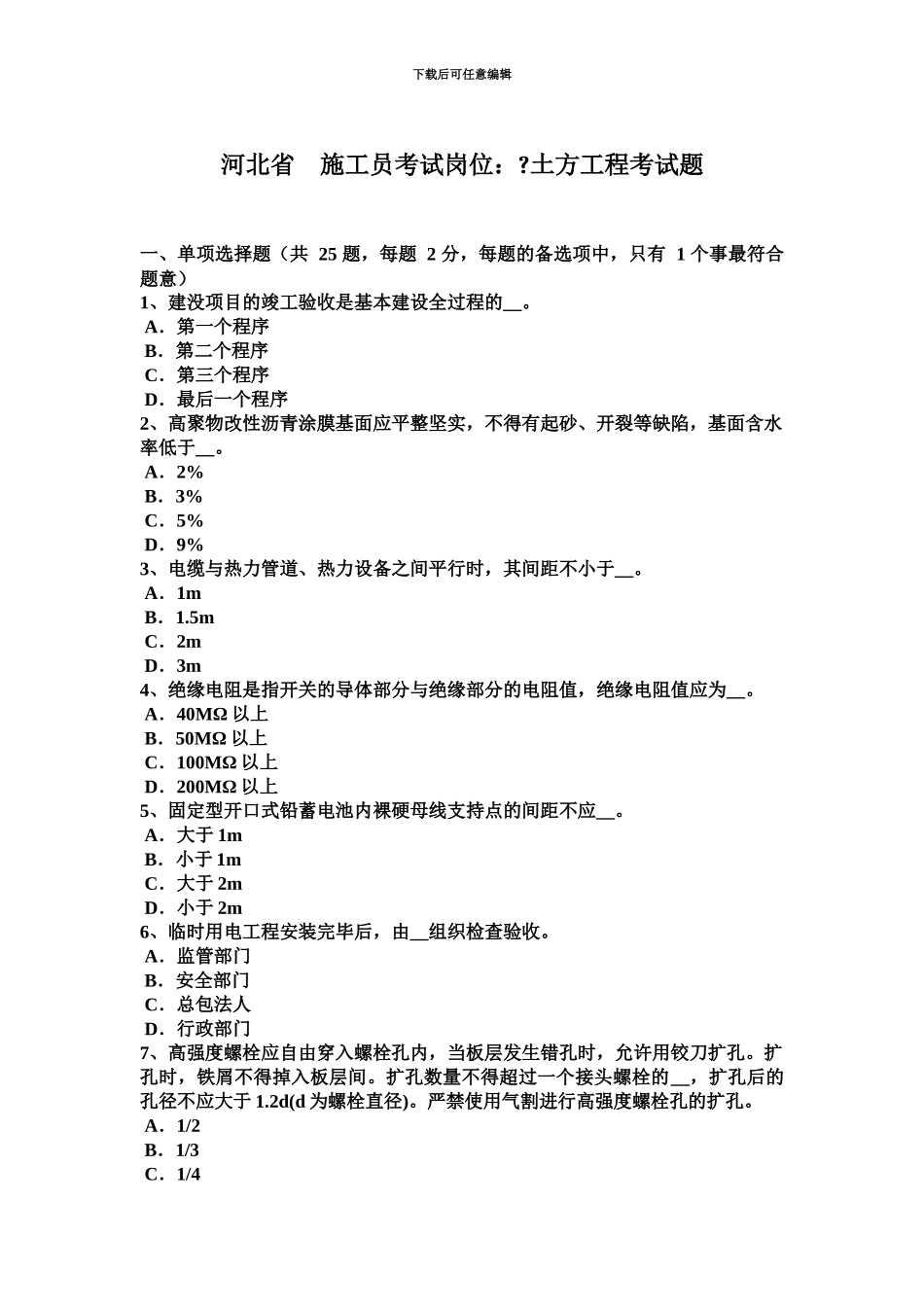 上半年安徽省施工员考试岗位砌体数据考试试题_第2页
