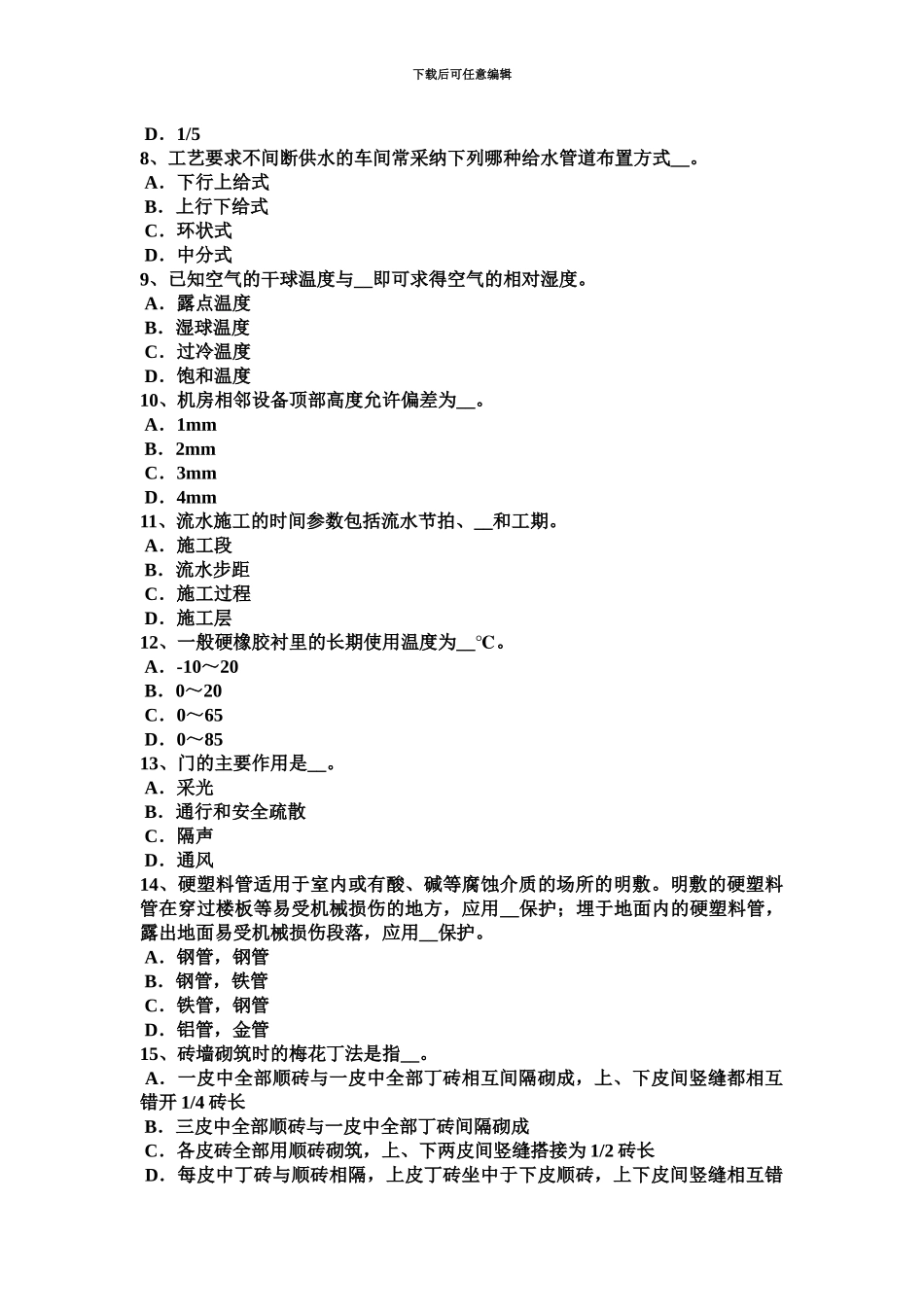 上半年安徽省施工员考试岗位砌体数据考试试题_第3页