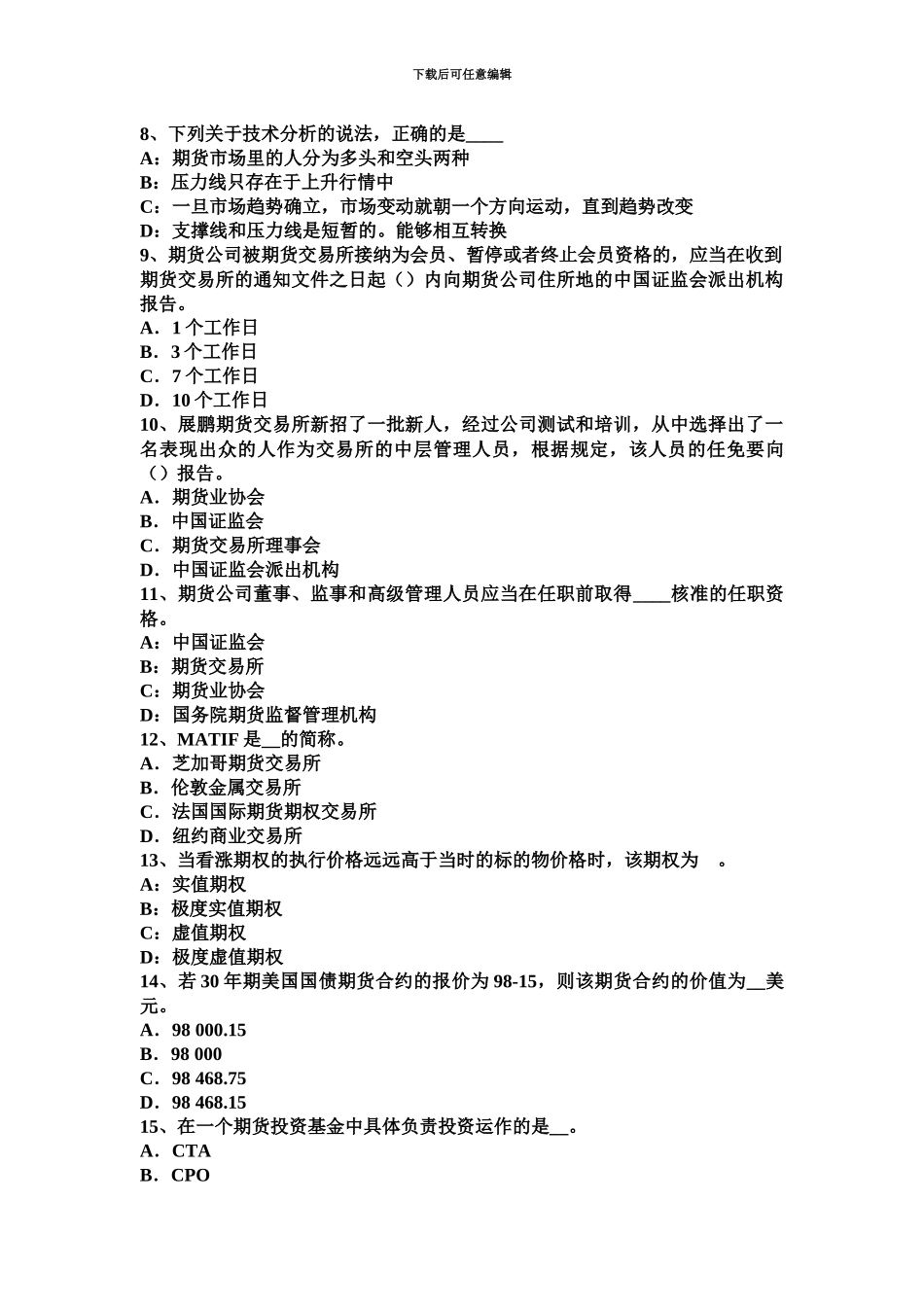 上半年安徽省期货从业资格期货法律法规惩戒模拟试题_第3页