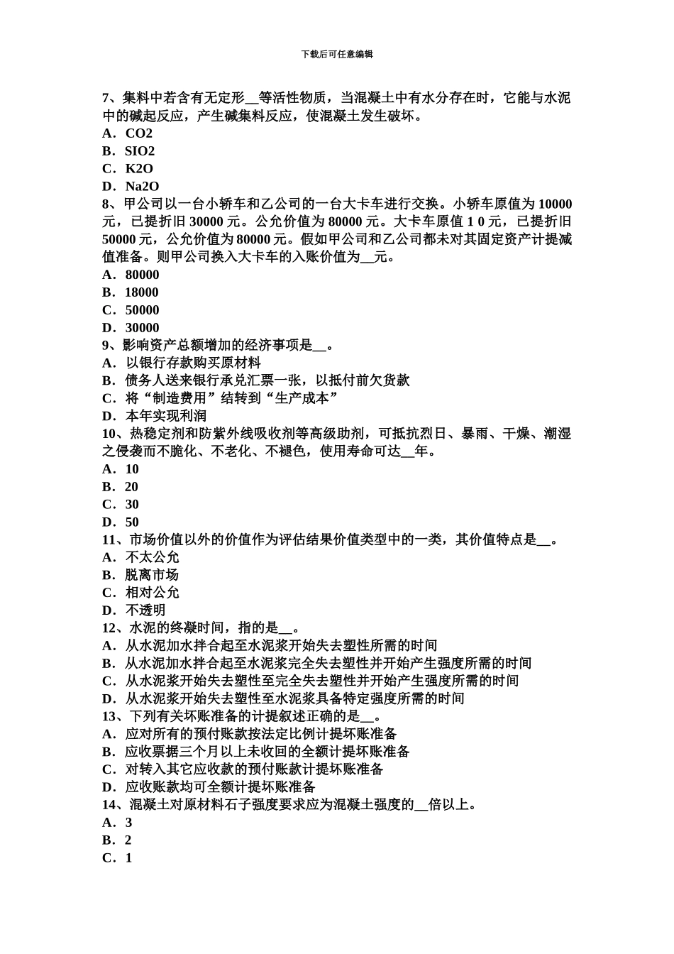 上半年安徽省资产评估师财务会计暂时性差异考试试题_第3页