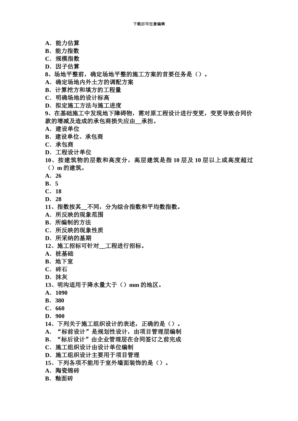 上半年安徽省造价工程师安装计量机械设备安装考试试卷_第3页