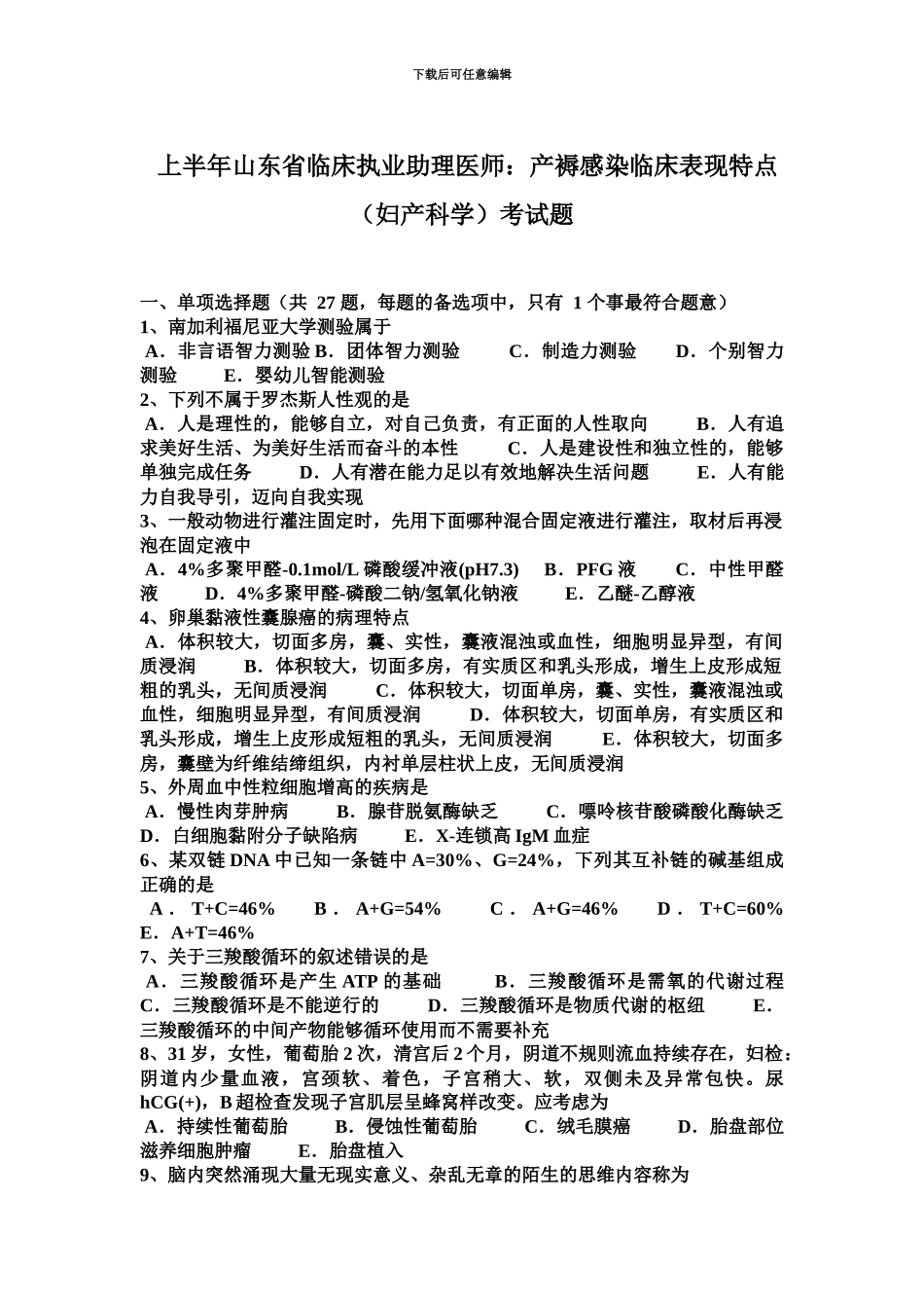 上半年山东省临床执业助理医师产褥感染临床表现特点妇产科学考试题_第2页