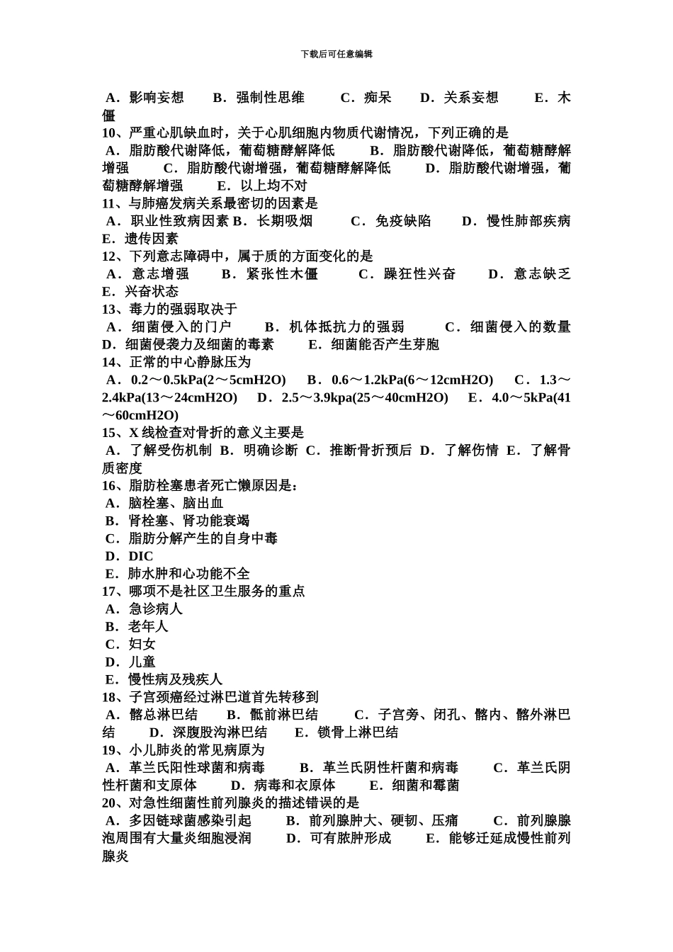 上半年山东省临床执业助理医师产褥感染临床表现特点妇产科学考试题_第3页