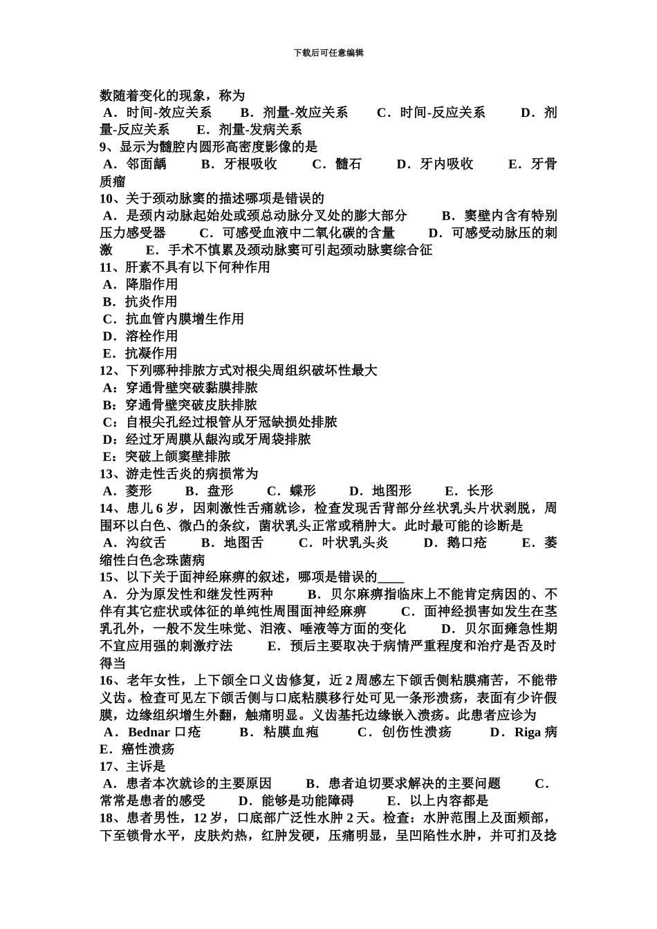 上半年山东省口腔助理医师口腔预防医学氟化物的局部应用考试题_第3页