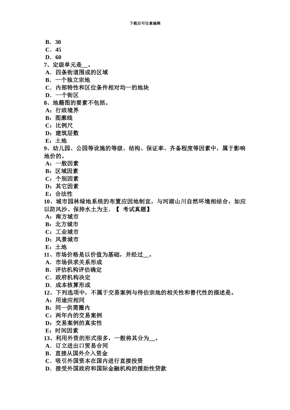 上半年山东省土地估价师基础与法规知识汇总考试试卷_第3页