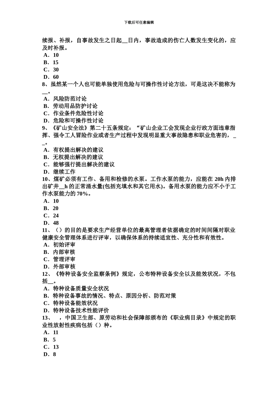 上半年山东省安全工程师安全生产安全生产投入费用考试试题_第3页