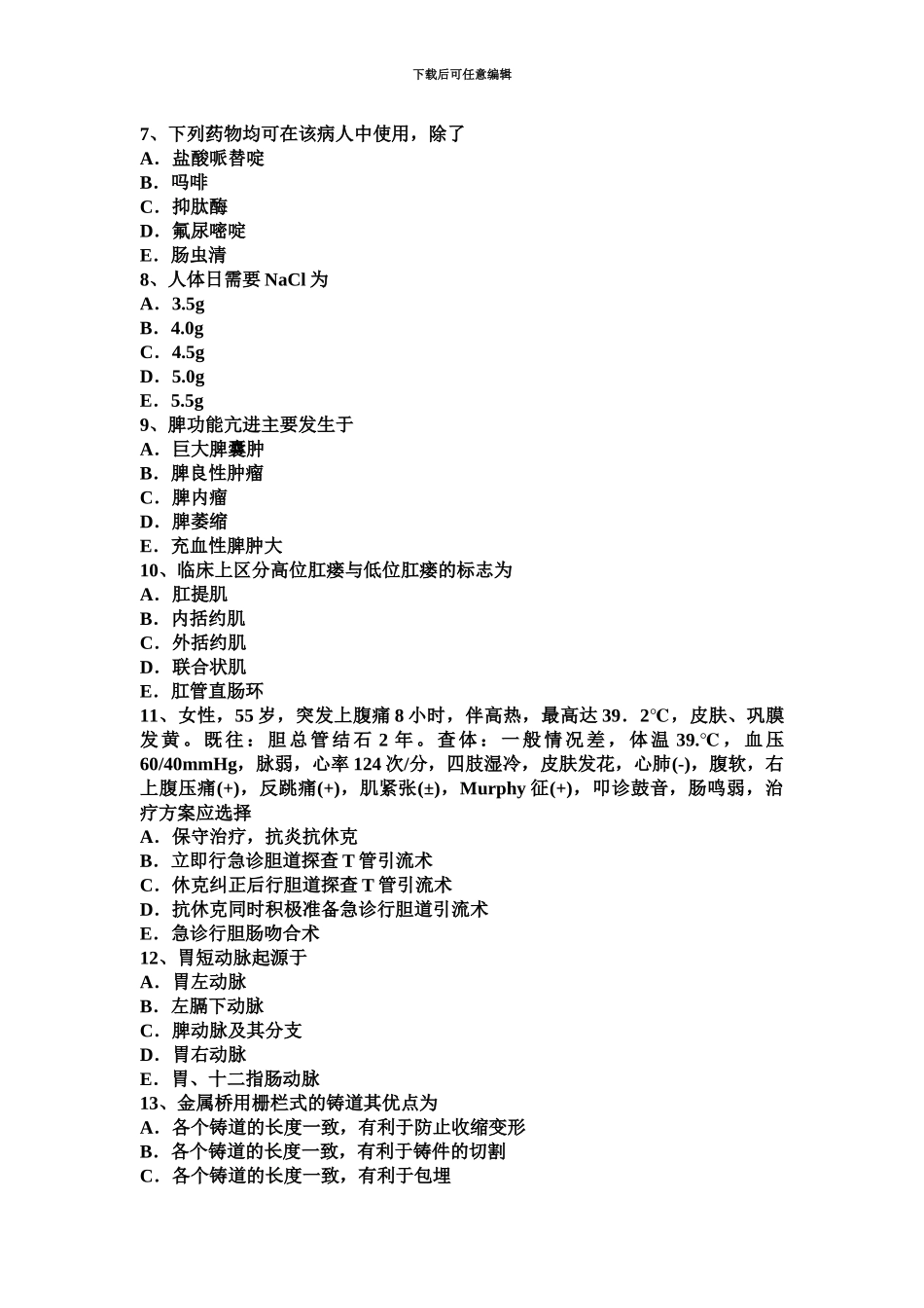 上半年山东省外科主治医师骨外科学考试题_第3页