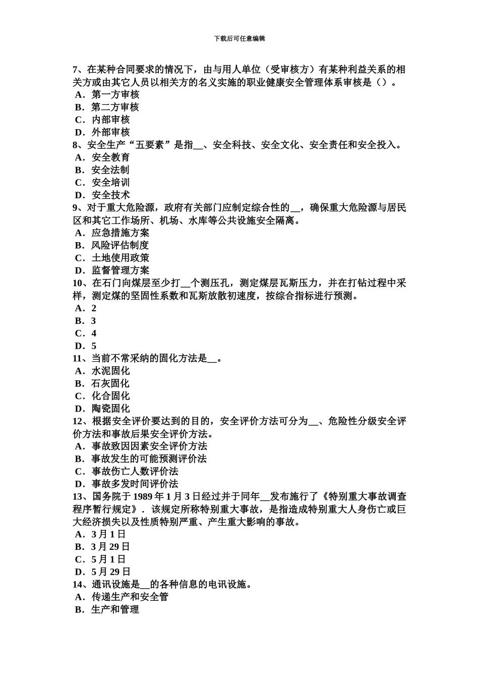 上半年山东省安全工程师安全生产法影响振痕深度的因素考试试卷_第3页