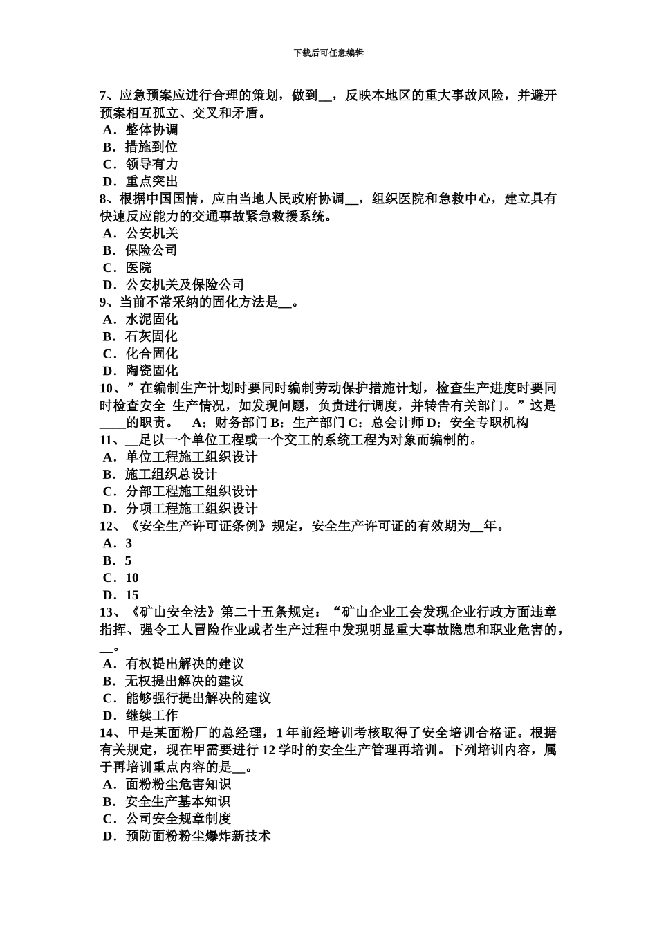 上半年山东省安全工程师安全生产法脱离低压电源主要办法考试试卷_第3页