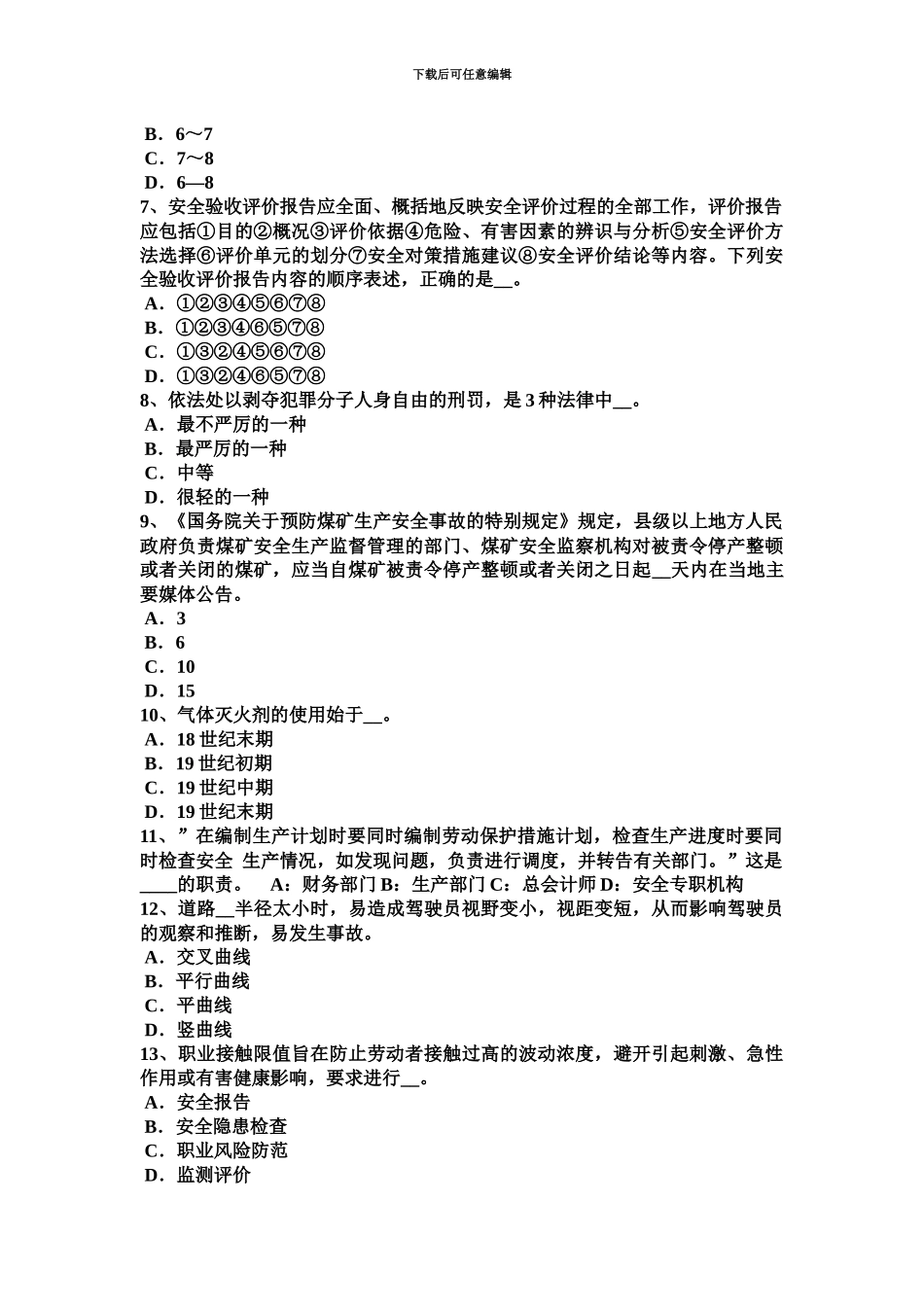 上半年山东省安全工程师安全生产法烟花爆竹安全违法行为应负的法律责任考试题_第3页