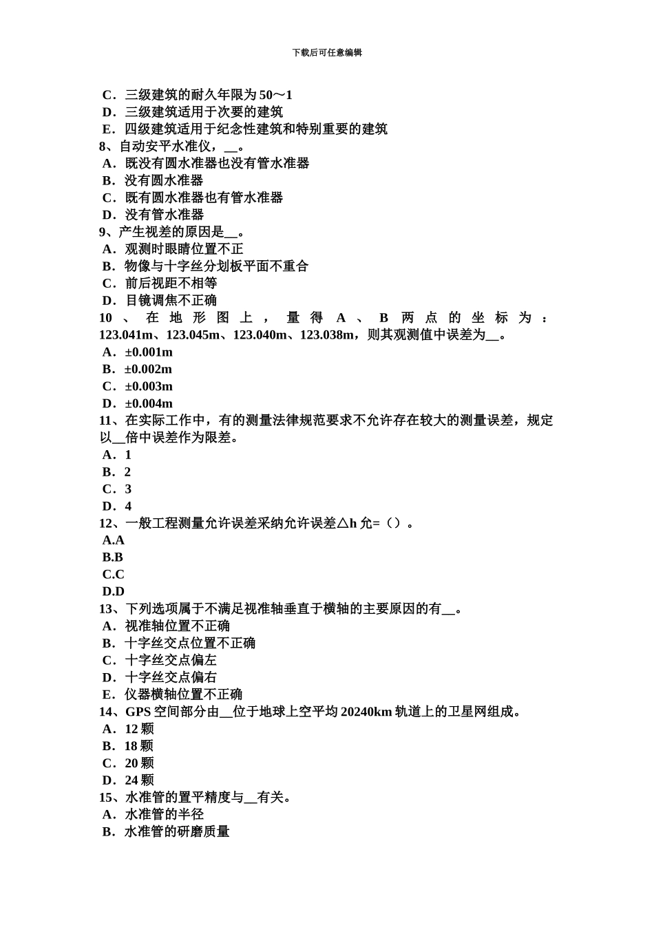 上半年山东省工程测量员技师考试试题_第3页