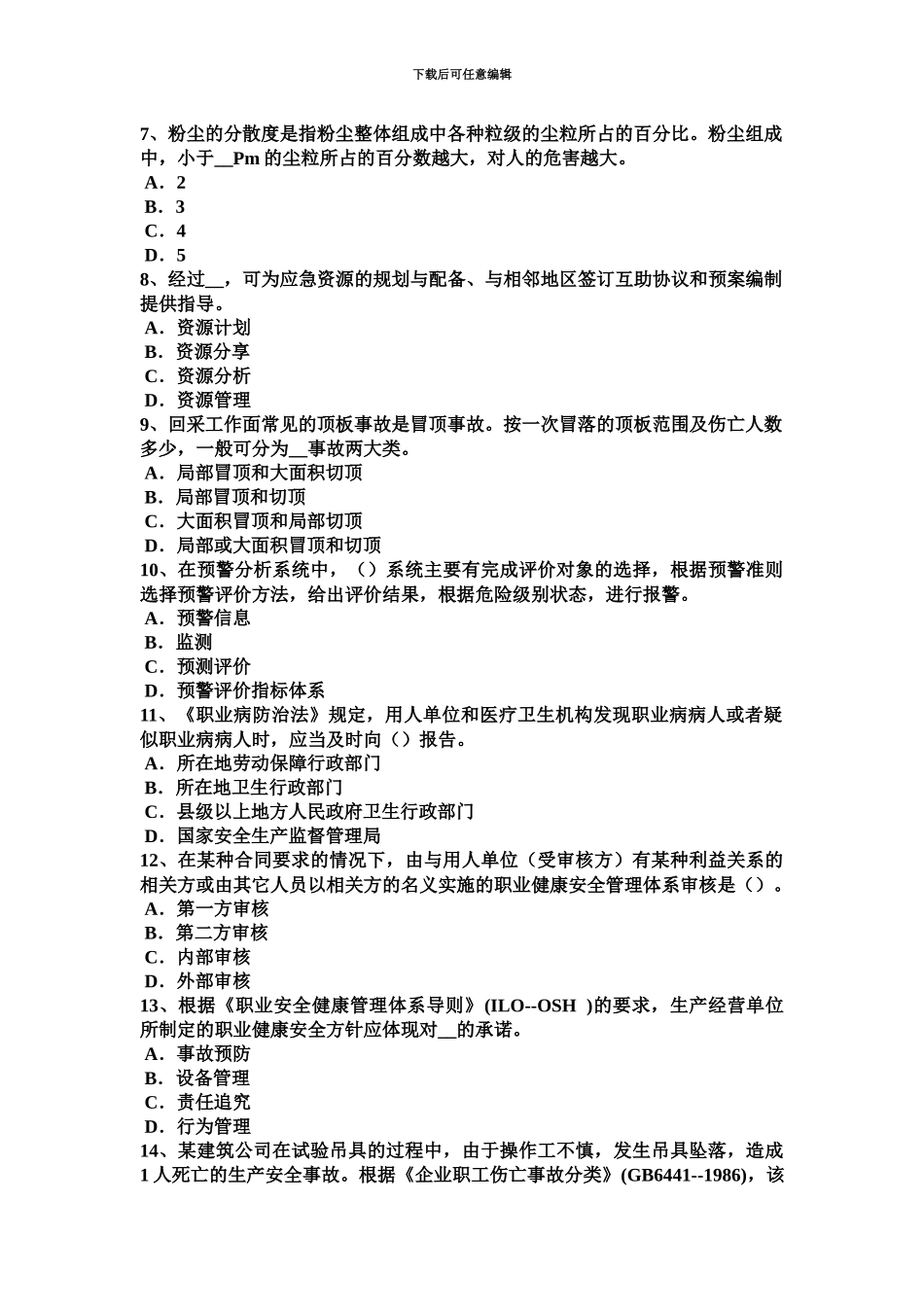 上半年山东省安全工程师安全生产脚手架的外侧有外电线路考试题_第3页