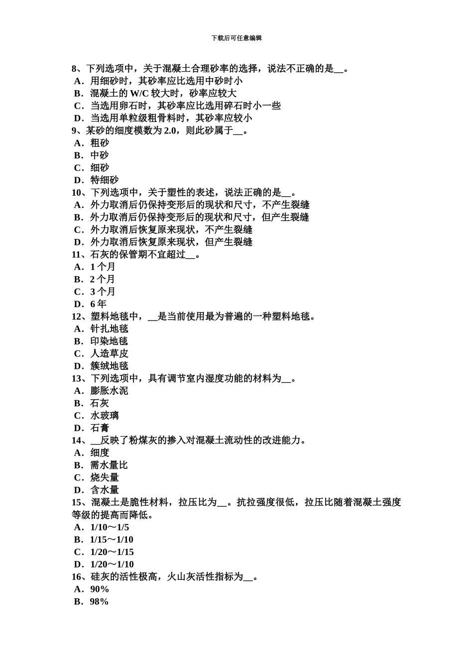 上半年山东省材料员专业管理实务考试题_第3页