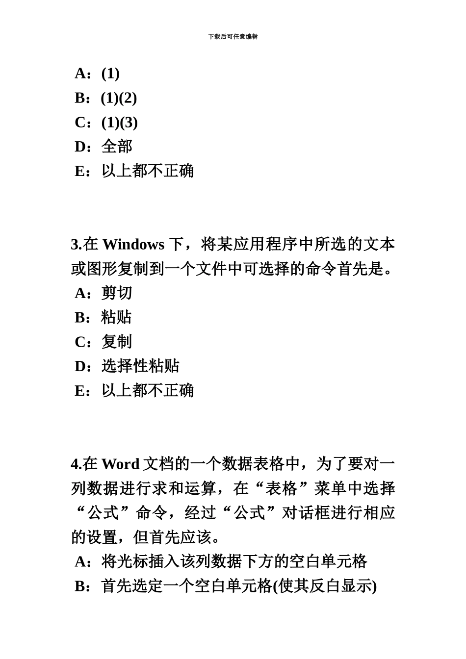 上半年山东省银行招聘考试计算机学WINDOWS的启动、桌面的相关操作模拟试题_第3页