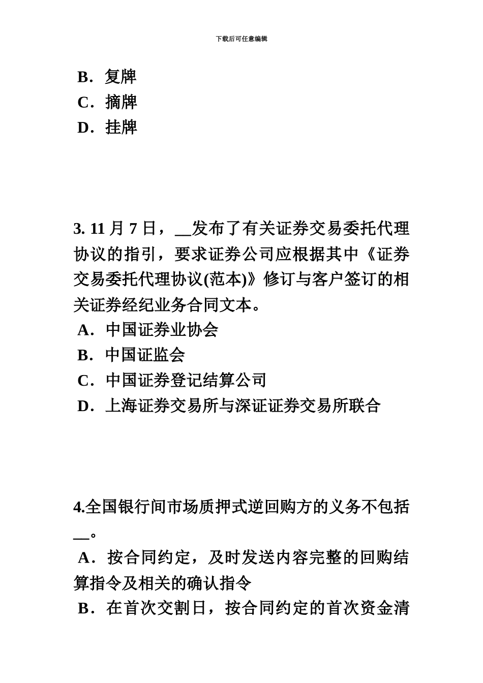 上半年山东省证券从业资格考试国际债券考试题_第3页