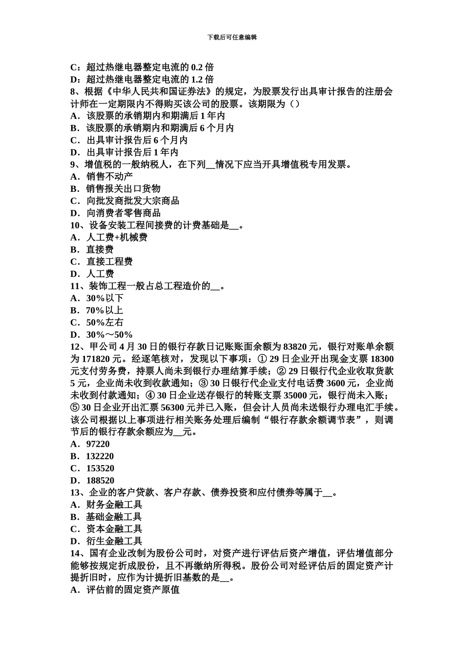 上半年山东省资产评估师资产评估第六章无形资产评估考试题_第3页
