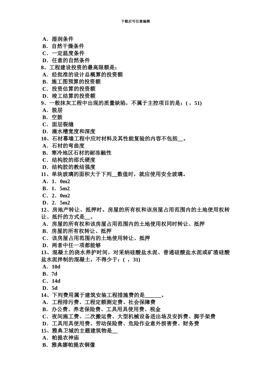 上半年山西省一级建筑师备考复习指导修剪技术要点试题_第3页