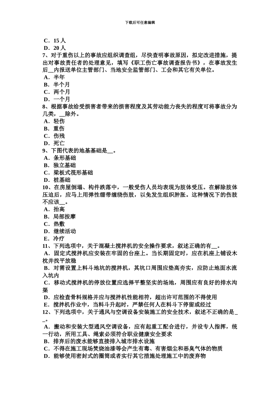上半年山西省B类信息安全员考试试题_第3页