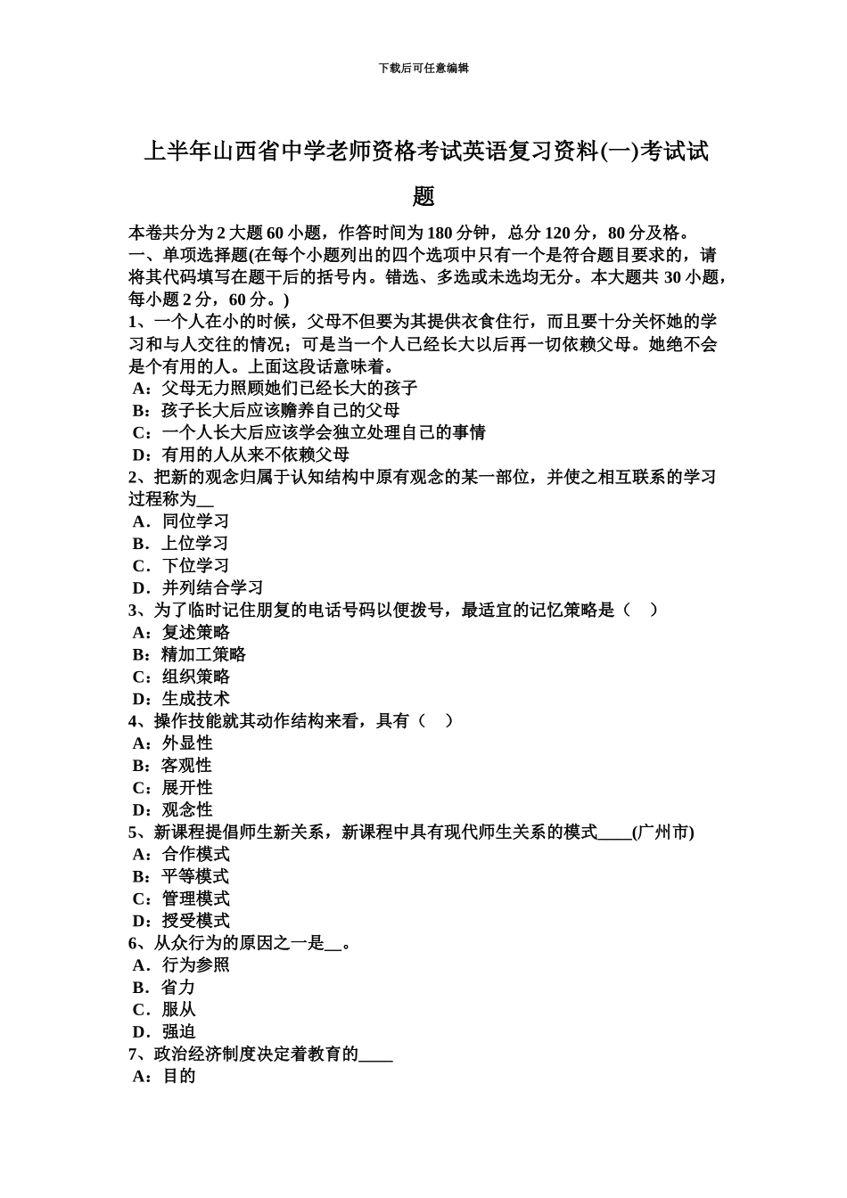 上半年山西省中学教师资格考试英语复习资料一考试试题_第2页