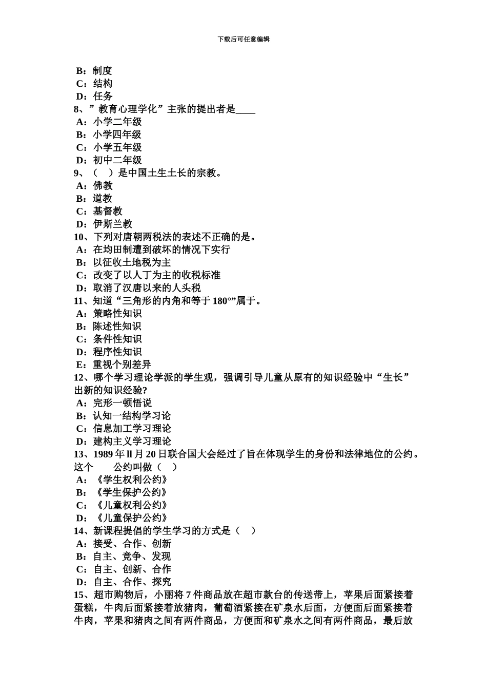 上半年山西省中学教师资格考试英语复习资料一考试试题_第3页