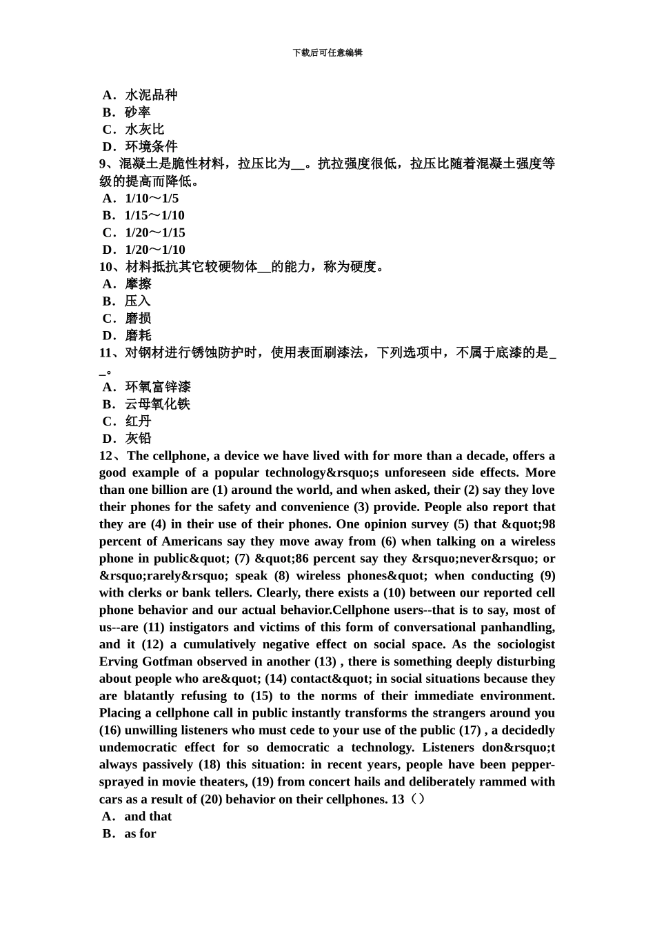 上半年山西省中级材料员考试题_第3页