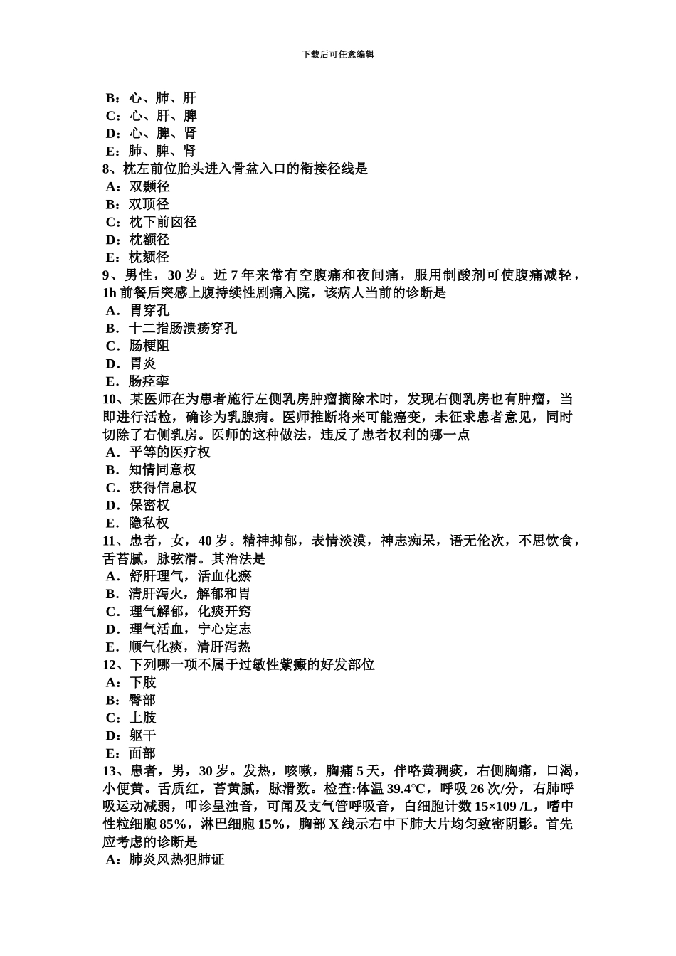 上半年山西省中西医助理医师针灸学天府模拟试题_第3页