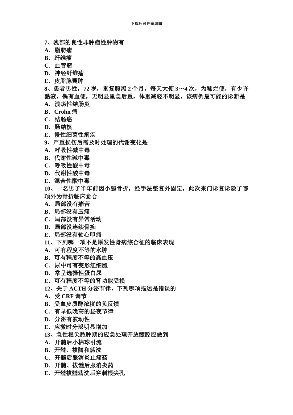 上半年山西省主治医师公共卫生相关专业知识考试试卷_第3页