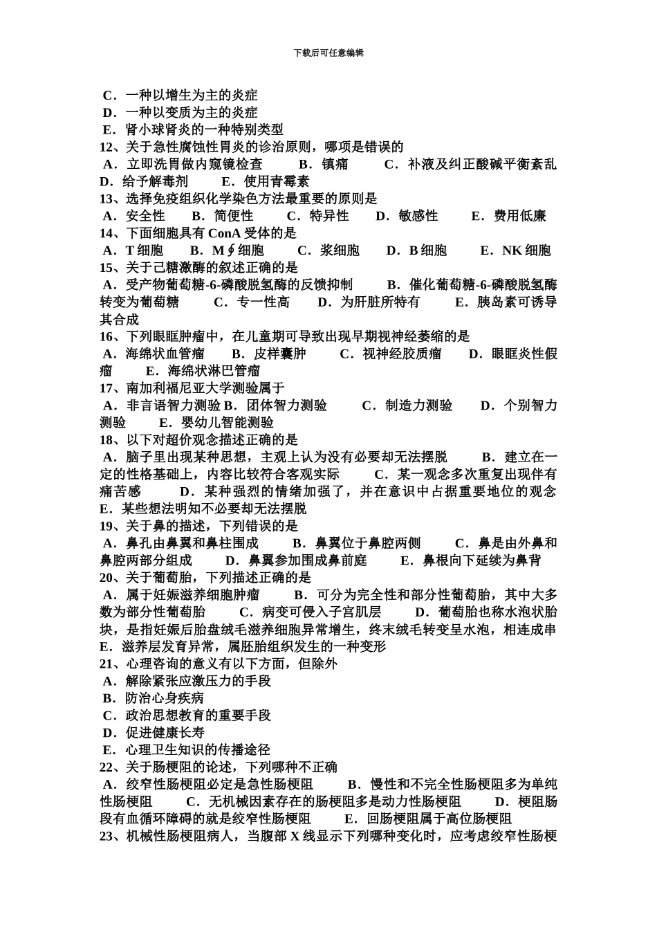 上半年山西省临床助理医师妇产科学子宫脱垂分度及治疗模拟试题_第3页