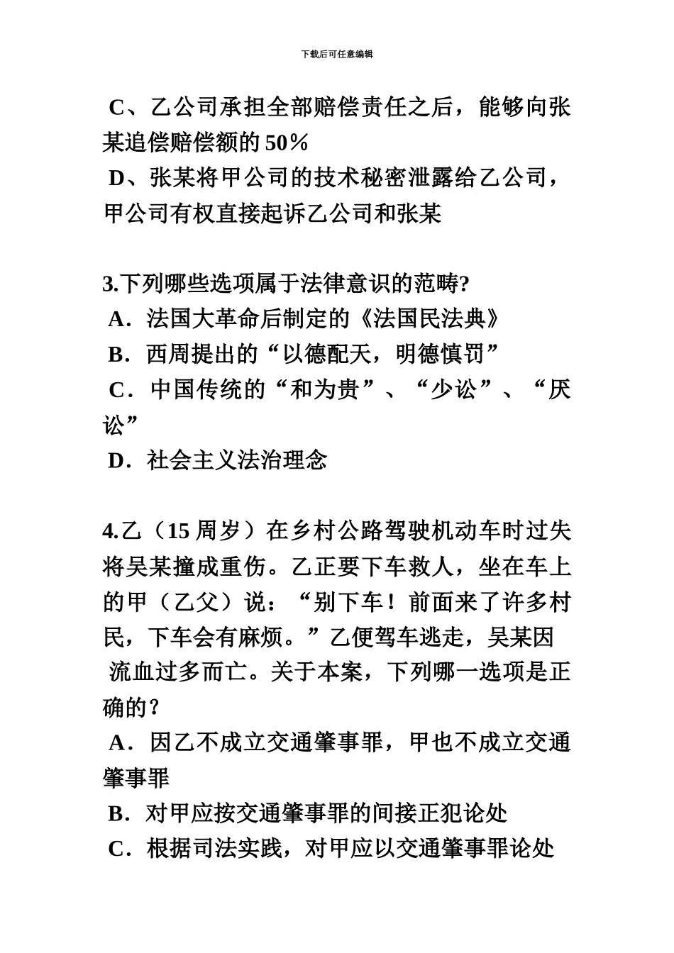 上半年山西省企业法律顾问考试物权法概述考试试卷_第3页