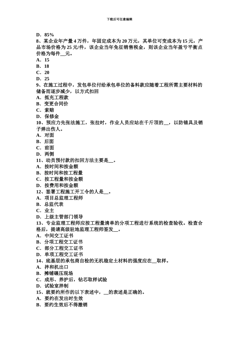 上半年山西省公路造价师计价与控制工程单价和单位估价表考试试卷_第3页