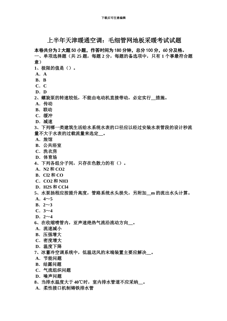 上半年山西省公用设备工程师动力工程压缩空气系统技术模拟试题_第2页