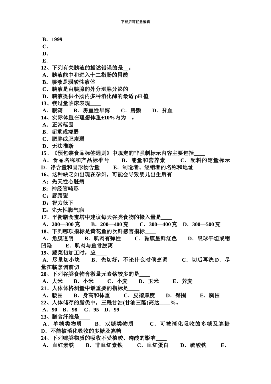 上半年山西省公共营养师试题_第3页
