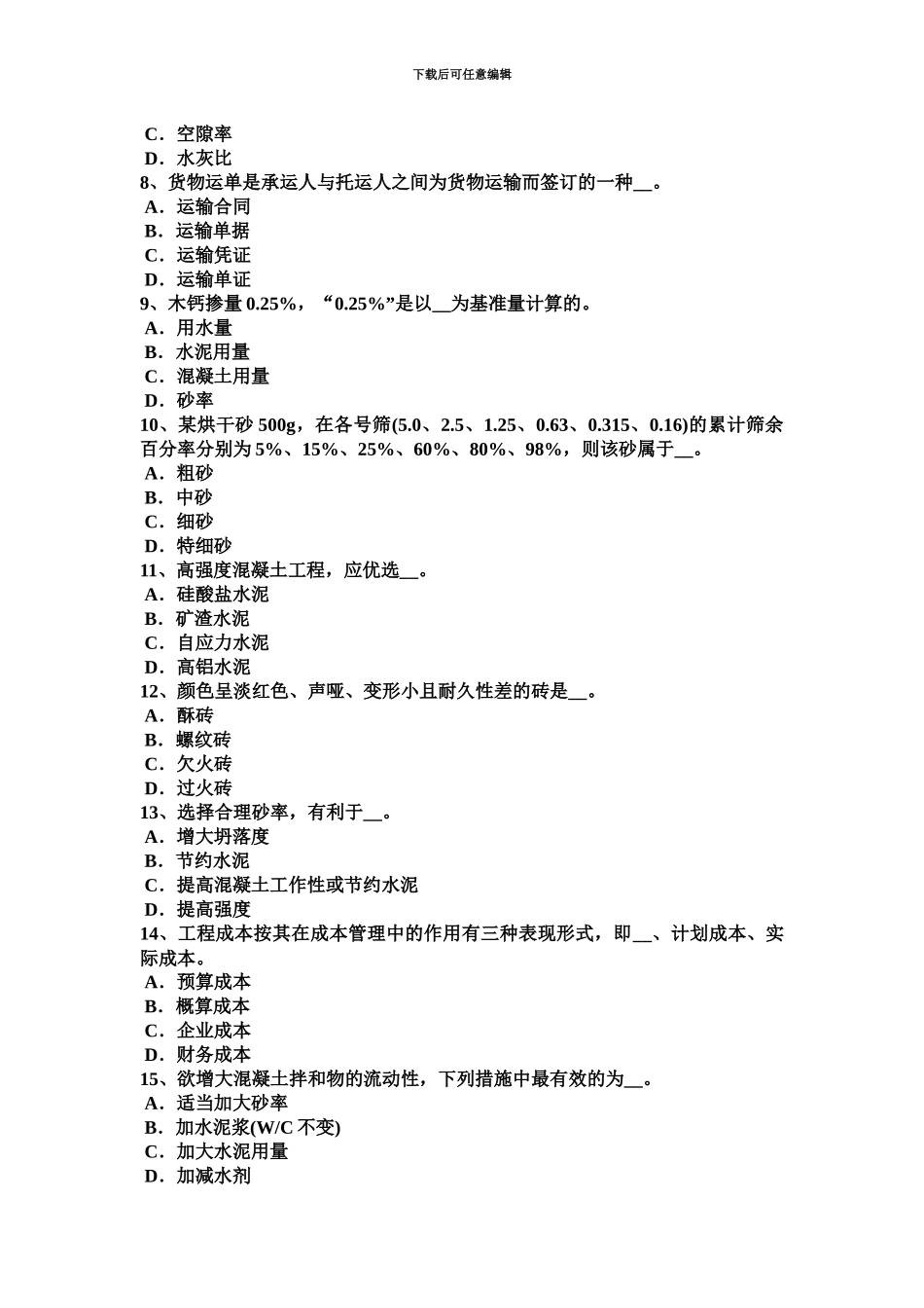 上半年山西省初级材料员考试试卷_第3页