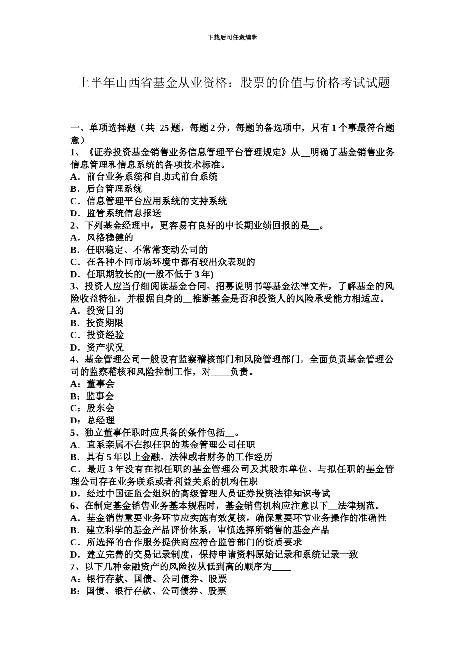 上半年山西省基金从业资格股票的价值与价格考试试题_第2页