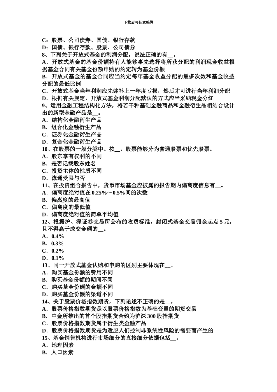 上半年山西省基金从业资格股票的价值与价格考试试题_第3页