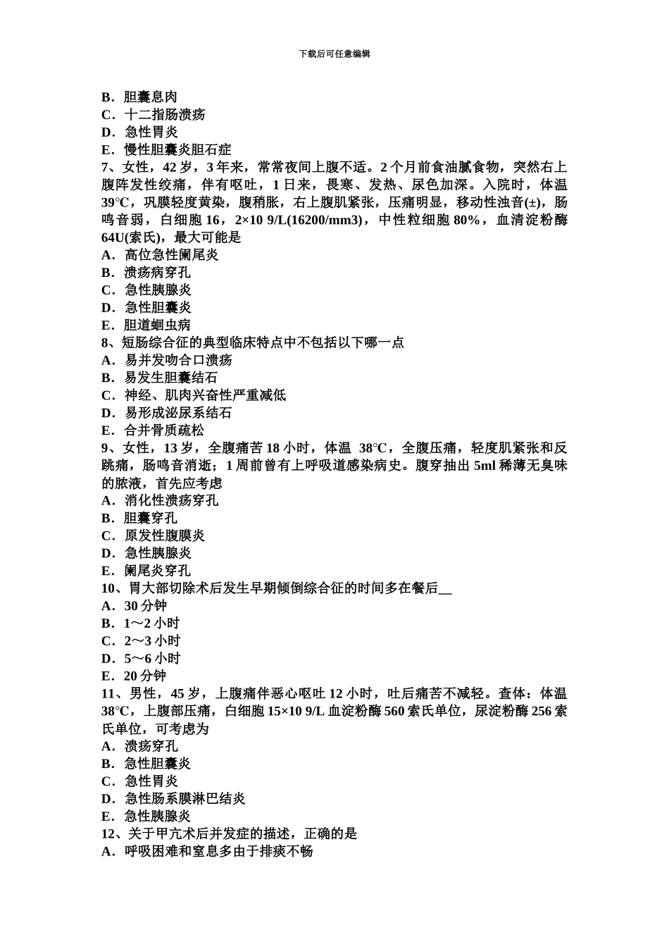 上半年山西省外科主治医师神经外科学模拟试题_第3页