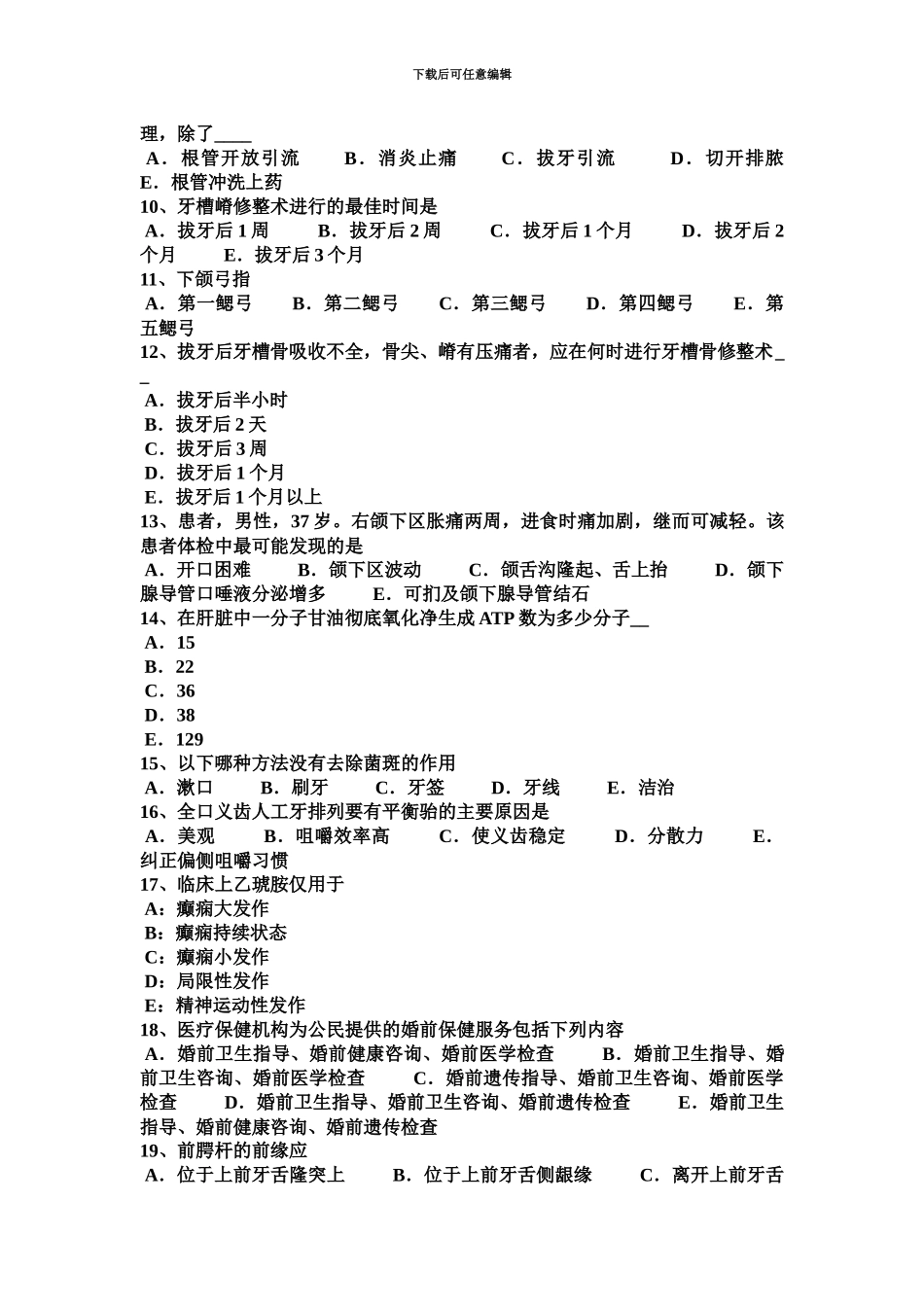 上半年山西省口腔助理医师几种清洁牙齿方法考试题_第3页