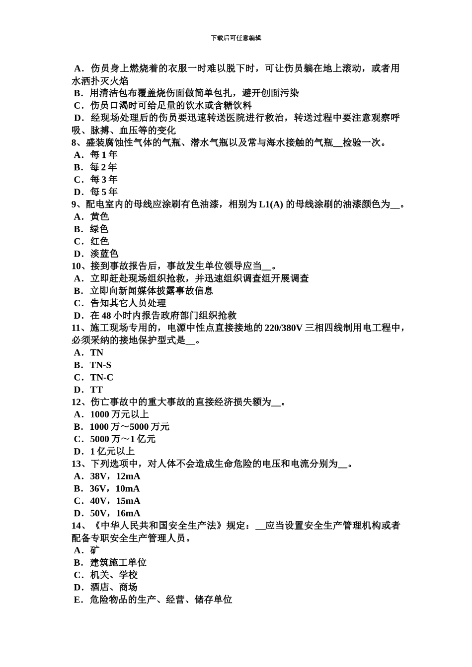 上半年山西省安全员A证考核考试试题_第3页