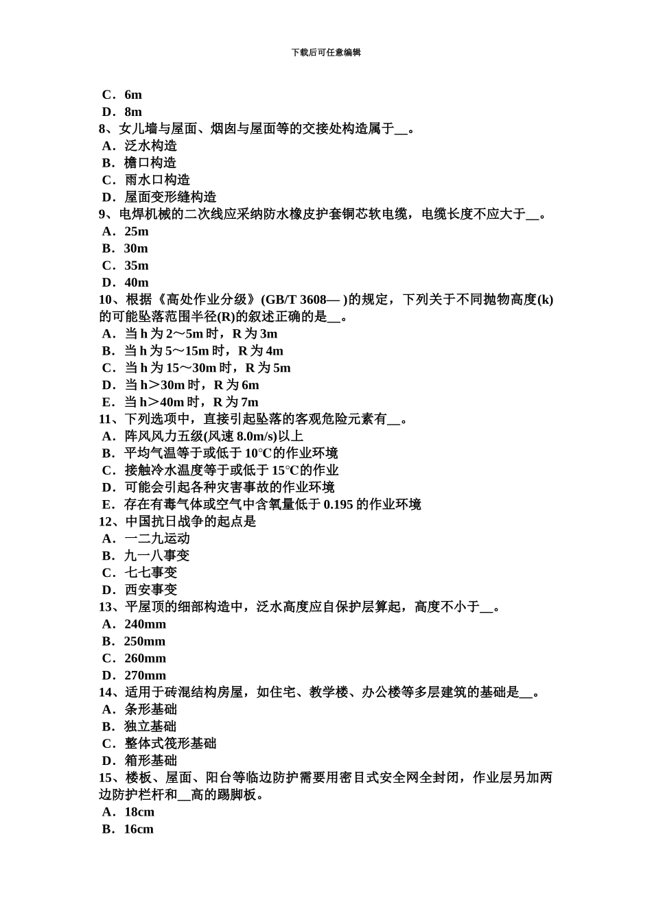 上半年山西省安全员C证考核考试试卷_第3页