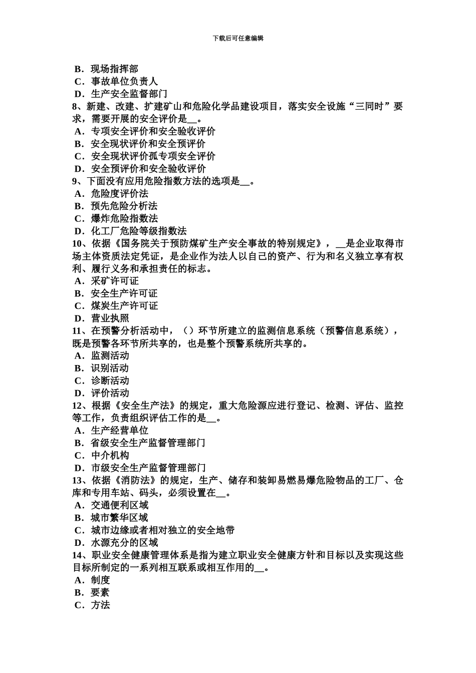 上半年山西省安全工程师安全生产建筑机械设备设施评价考试试卷_第3页