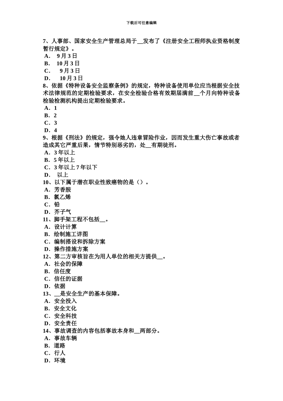 上半年山西省安全工程师安全生产施工现场的电力系统大地作相线或零线模拟试题_第3页
