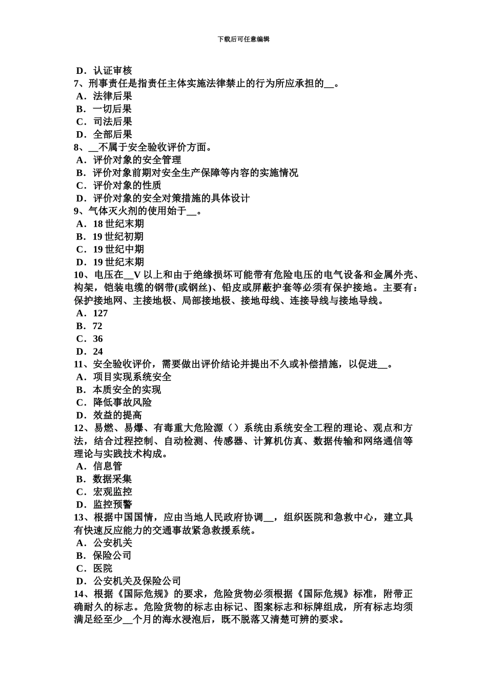上半年山西省安全工程师安全生产法行政处罚的实施主体考试试题_第3页